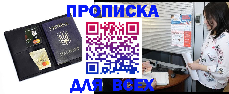 прописка для работы в Усть-Катаве