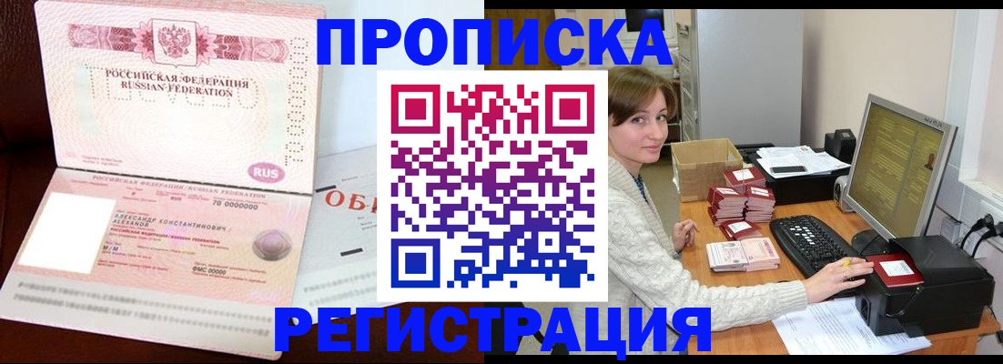 прописка регистрация в Усть-Катаве