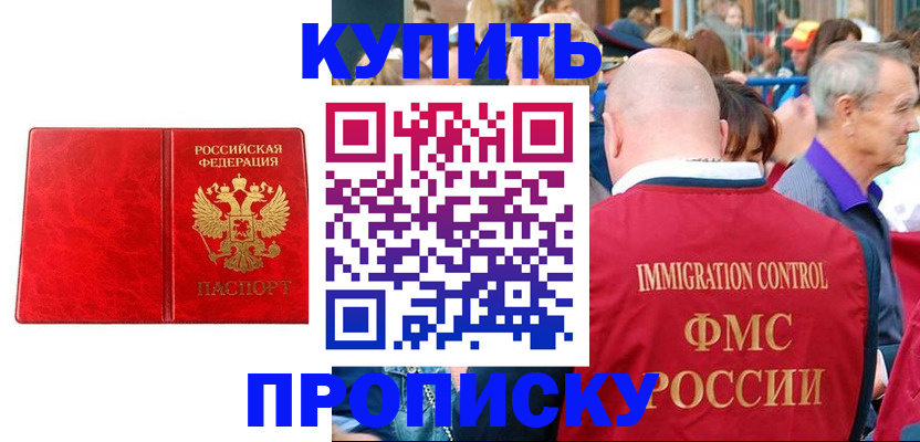 прописка законно в Усть-Катаве